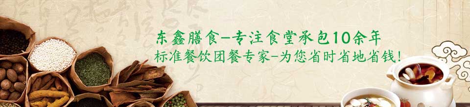 食堂承包